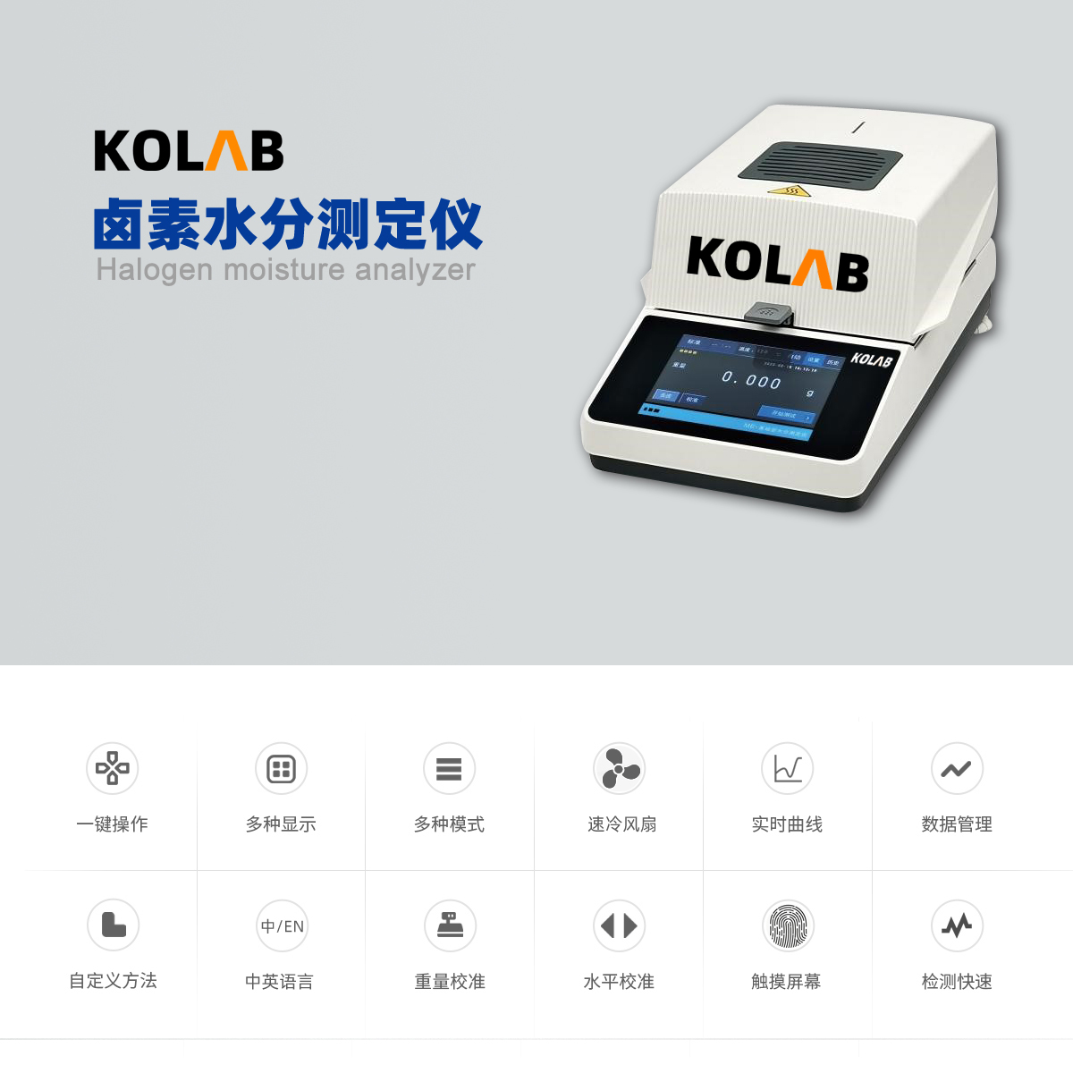食品水分快速測定儀 KX-A10